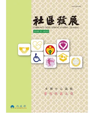 書封 社區發展季刊138期