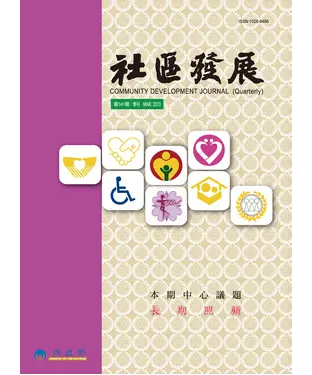 書封 社區發展季刊141期
