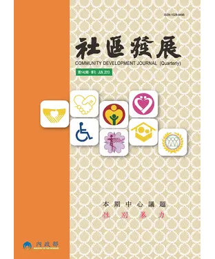 書封 社區發展季刊142期