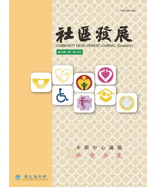 書封 社區發展季刊143期