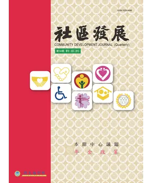 書封 社區發展季刊144期