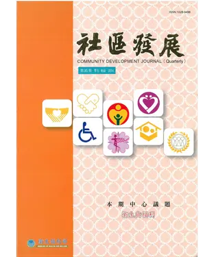書封 社區發展季刊145期