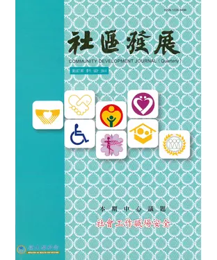 書封 社區發展季刊147期