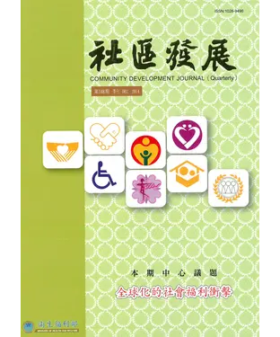 書封 社區發展季刊148期