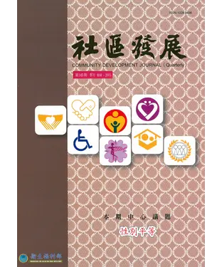 書封 社區發展季刊149期