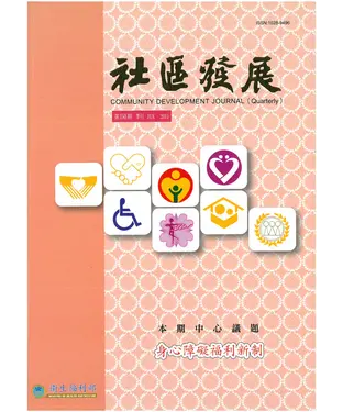 書封 社區發展季刊150期