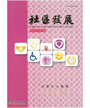 書封 社區發展季刊152期