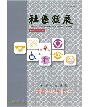 書封 社區發展季刊153期