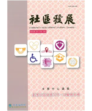 書封 社區發展季刊154期
