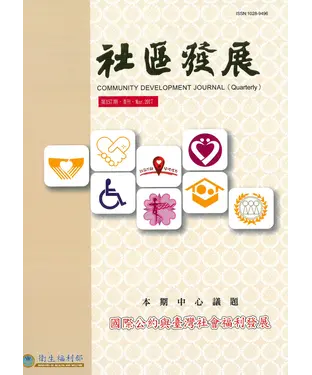 書封 社區發展季刊157期