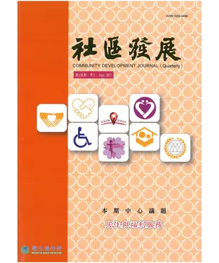 書封 社區發展季刊158期