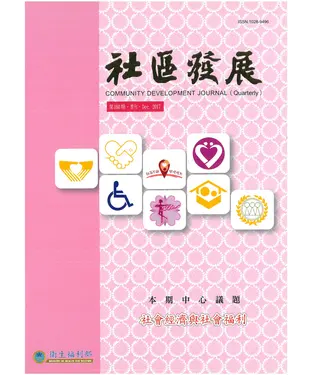 書封 社區發展季刊160期