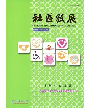 書封 社區發展季刊162期
