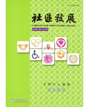 書封 社區發展季刊164期