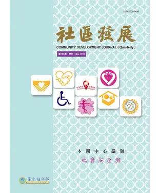 書封 社區發展季刊165期