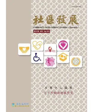 書封 社區發展季刊167期
