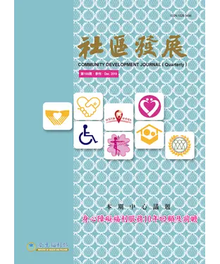 書封 社區發展季刊168期