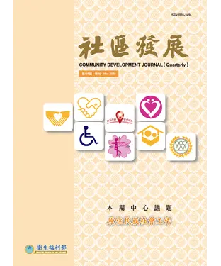 書封 社區發展季刊169期