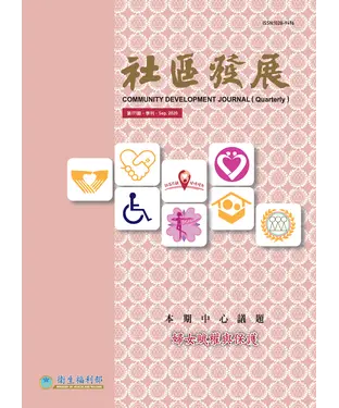 書封 社區發展季刊171期