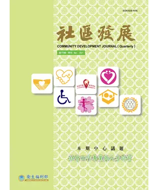 書封 社區發展季刊173期
