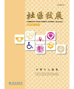 書封 社區發展季刊174期