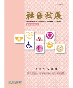 書封 社區發展季刊175期