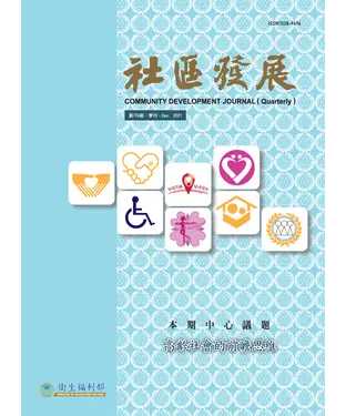 書封 社區發展季刊176期