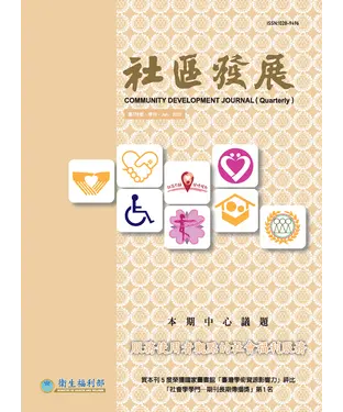 書封 社區發展季刊178期