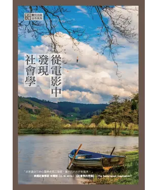 書封 從電影中發現社會學