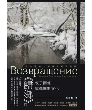 書封 《歸鄉》的親子關係與俄羅斯文化：這位導演，讓我想起我爸媽