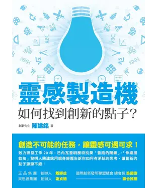 書封 靈感製造機：如何找到創新的點子？