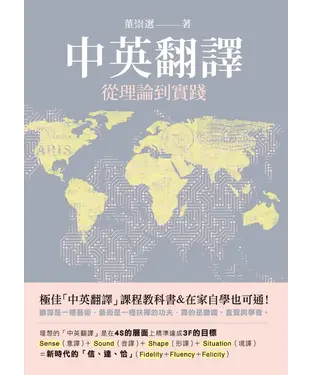 書封 中英翻譯：從理論到實踐