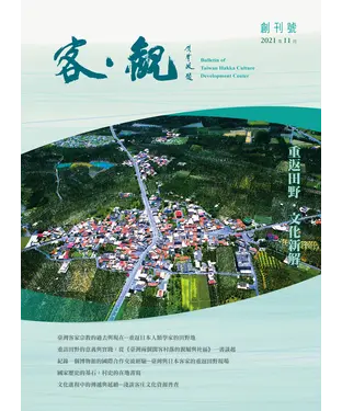 書封 客．觀2021年11月創刊號