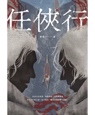 書封 任俠行