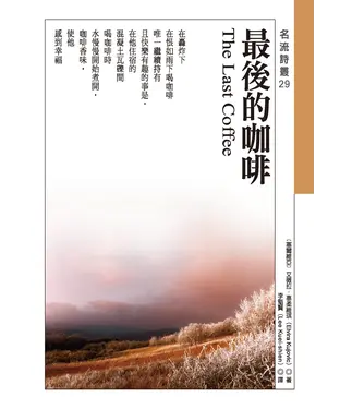 書封 最後的咖啡