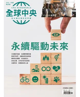 書封 全球中央NO‧163