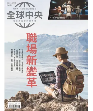 書封 全球中央NO‧164