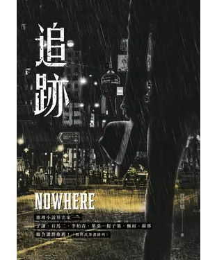 書封 追跡