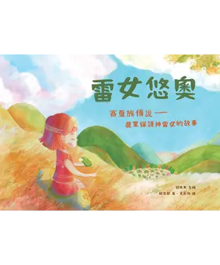 書封 雷女悠奧