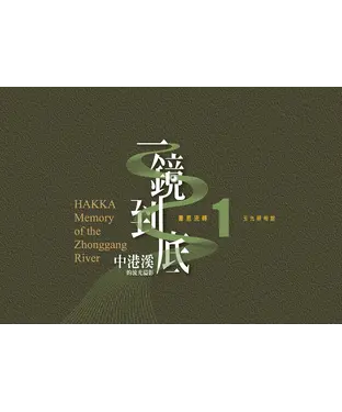 書封 《一鏡到底 中港溪的流光溢影》畫意流轉1：玉光照相館