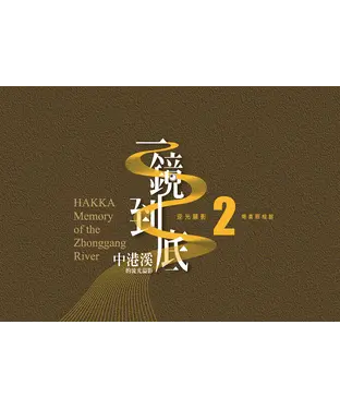 書封 《一鏡到底 中港溪的流光溢影》逆光顯影2：南美照相館