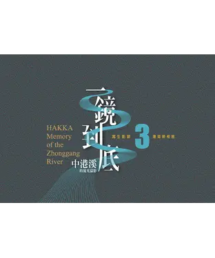 書封 《一鏡到底 中港溪的流光溢影》寫生影跡3：珊瑚照相館