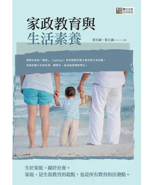 書封 家政教育與生活素養