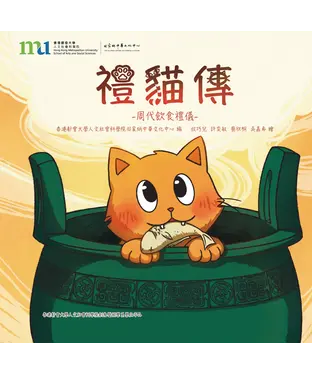 書封 禮貓傳：周代飲食禮儀