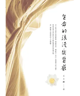 書封 生命的浪漫與質感