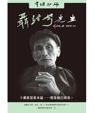 書封 聶紺弩先生年譜初編