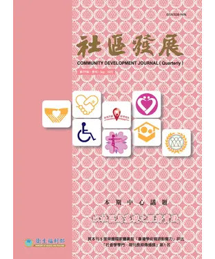 書封 社區發展季刊179期