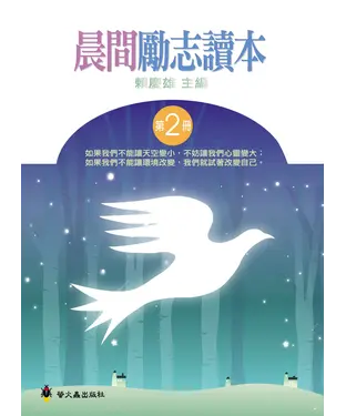 書封 晨間勵志讀本2