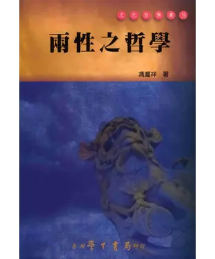 書封 兩性之哲學