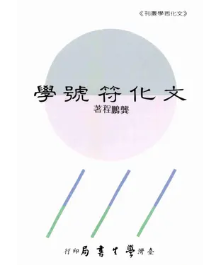 書封 文化符號學